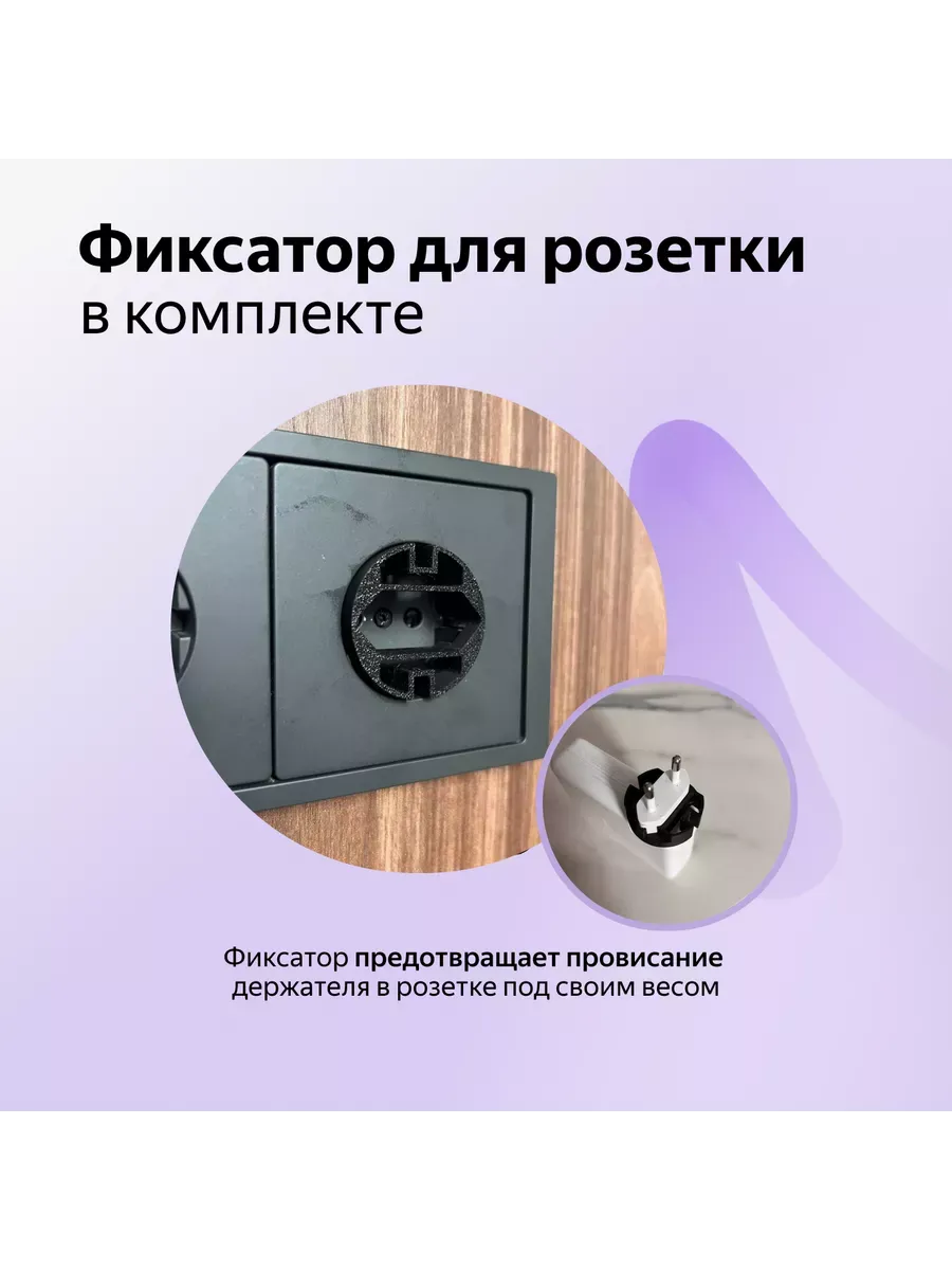 Держатель в розетку для Яндекс Станции — провод спрятан во внутреннем отсеке